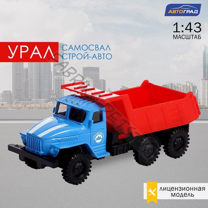 Грузовик металлический «УРАЛ «Самосвал», инерция, масштаб 1:43