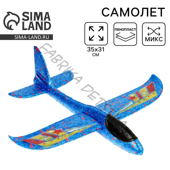 Самолёт «Сверхзвуковой», цвета МИКС