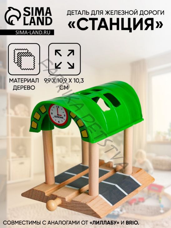 Деталь для ж/д «Станция», размер 9.9x10.9x10.3 см