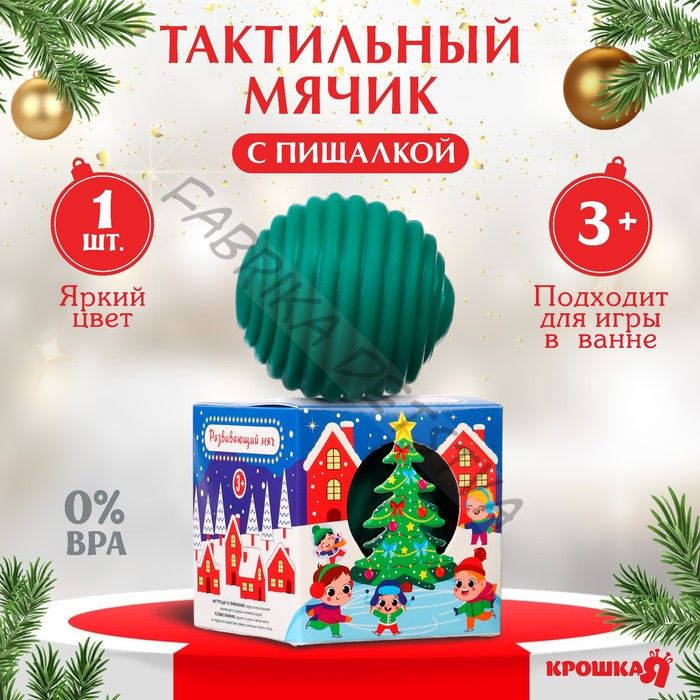 Развивающий тактильный мячик «Сказочный город», 1 шт., Крошка Я