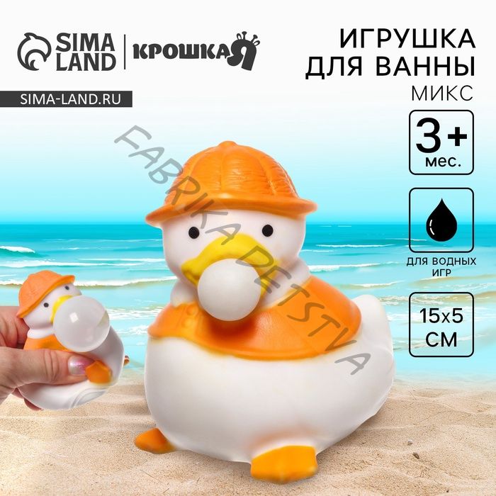 Резиновая игрушка для ванны Крошка Я «Утенок с пузырем», 6 см, МИКС