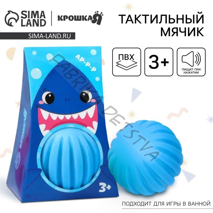 Развивающий тактильный мячик Крошка Я «Акула», с пищалкой, 1 шт.