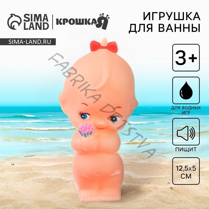 Резиновая игрушка для ванны «Девочка», с пищалкой, 1 шт.