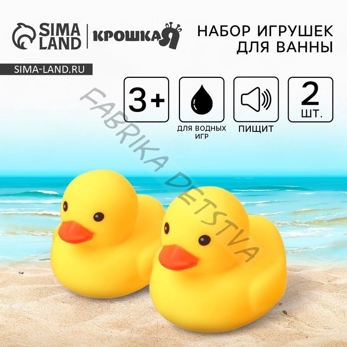 Резиновые игрушки для ванны Крошка Я «Уточки», 7 см, с пищалкой, в наборе 2 шт.
