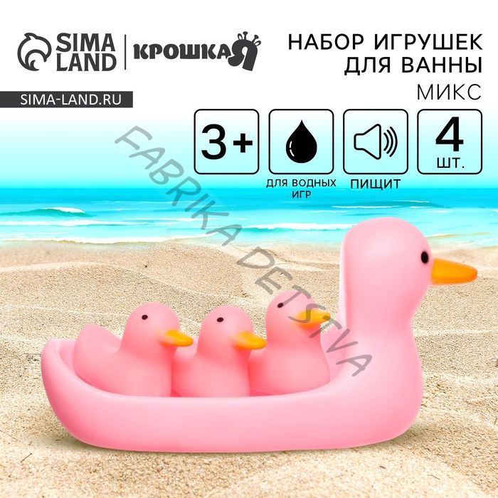 Резиновые игрушки для ванны Крошка Я «Мыльница: Уточки», 14 см, с пищалкой, в наборе 4 шт.