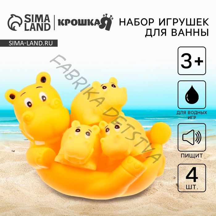 Резиновые игрушки для ванны Крошка Я «Мыльница: Бегемотики», 12 см, с пищалкой, в наборе 4 шт.