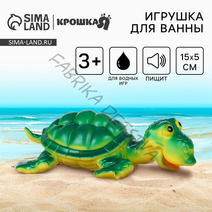 Резиновая игрушка для ванны Крошка Я «Черепаха», большая, 15 см, с пищалкой