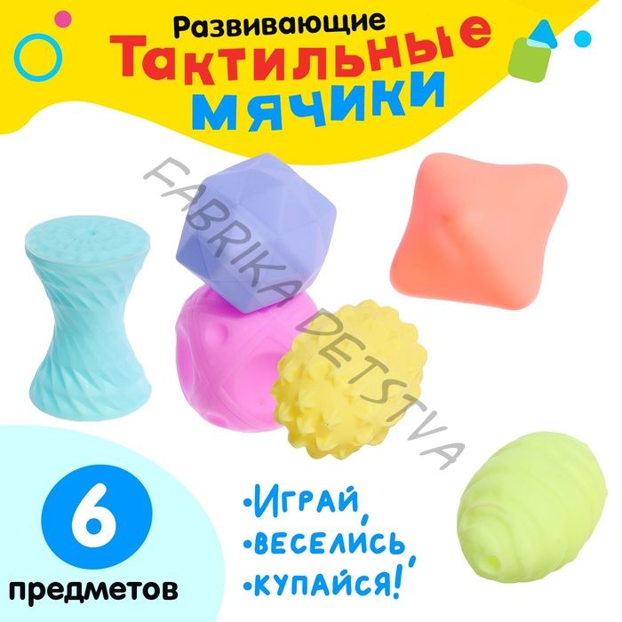 Развивающие тактильные мячики «Фигурки», в наборе 6 шт.