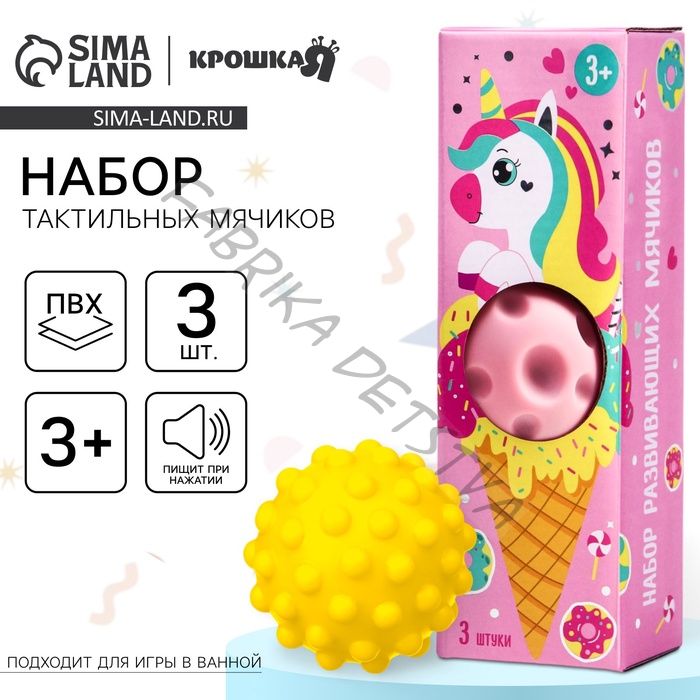 Развивающие тактильные мячики Крошка Я «Единорог», с пищалкой, в наборе 3 шт., виды МИКС
