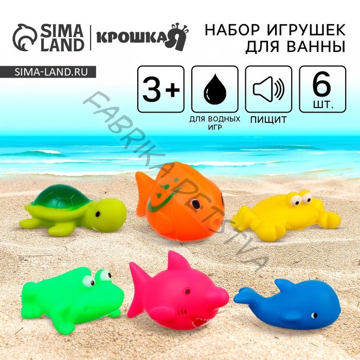 Резиновые игрушки для ванны Крошка Я «Мир моря», с пищалкой, в наборе 6 шт.