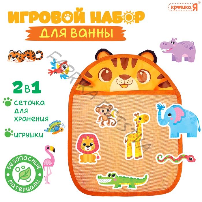 Игрушки для ванной «Жители Африки», набор 11 игрушек, сетка для хранения