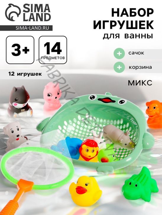 Игрушки для ванны «Поймай малыша», набор 14 предметов, МИКС