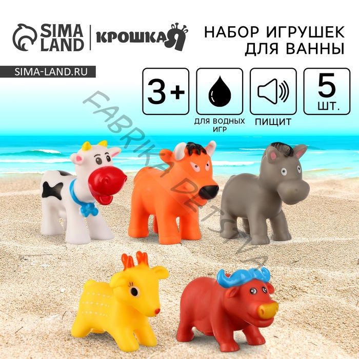 Резиновые игрушки для ванны Крошка Я «Животные фермы», с пищалкой, 5 шт.