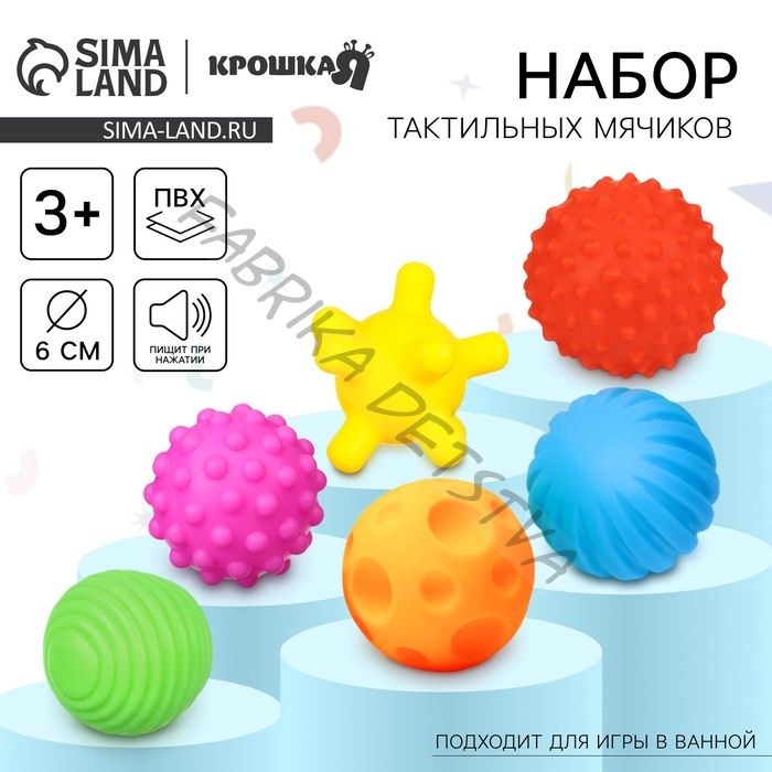 Развивающие тактильные мячики «Космос», с пищалкой, в наборе 6 шт., МИКС, Крошка Я