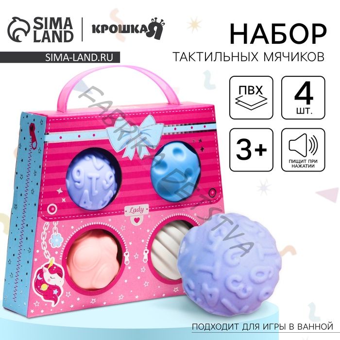 Развивающие тактильные мячики Крошка Я «Сумочка», с пищалкой, в наборе 4 шт.