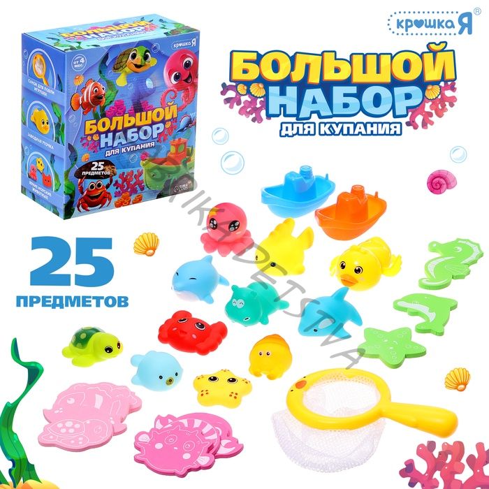 Большой набор для купания в ванной, 25 предметов
