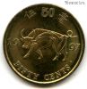 Гонконг 50 центов 1997