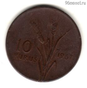 Турция 10 курушей 1967