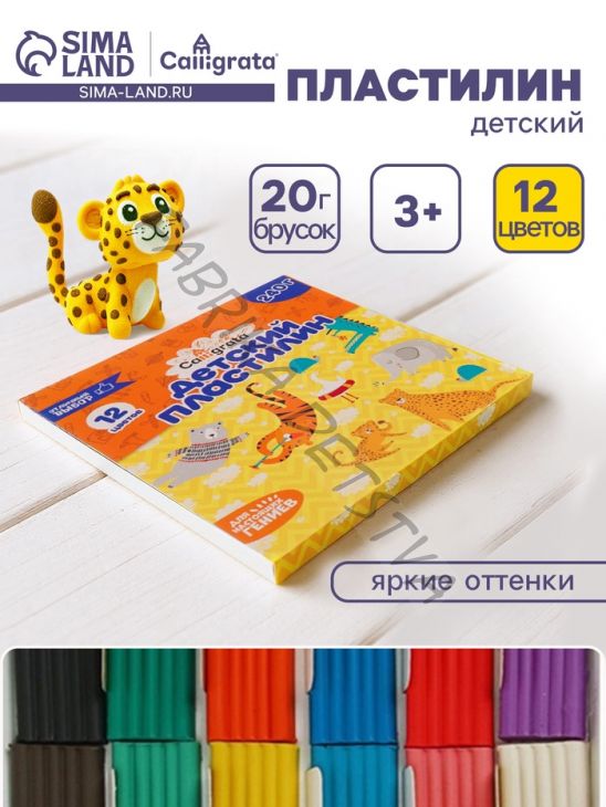 Пластилин Calligrata «Классический», 12 цветов, 240 г