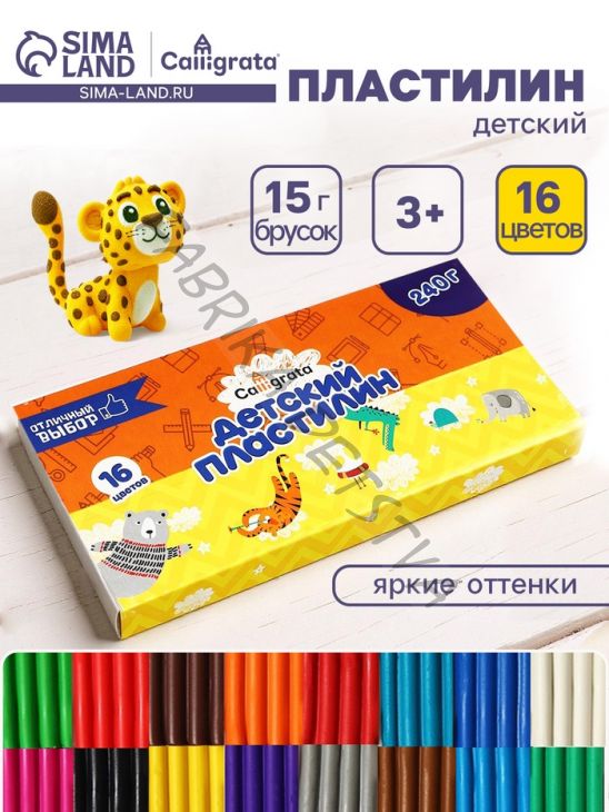 Пластилин Calligrata «Классический», 16 цветов, 240 г