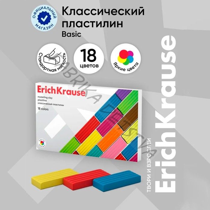 Пластилин ErichKrause «Классический», 18 цветов, 288 г, в картонной упаковке