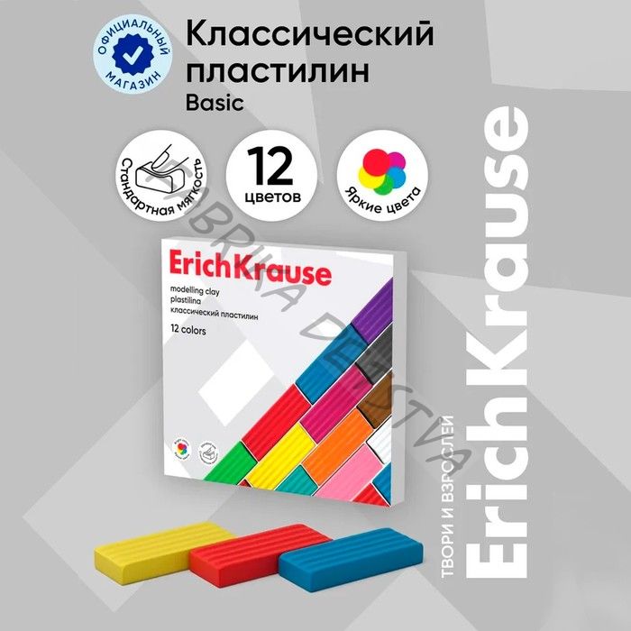 Пластилин ErichKrause Basic,12 цветов, 192 г, в картонной упаковке