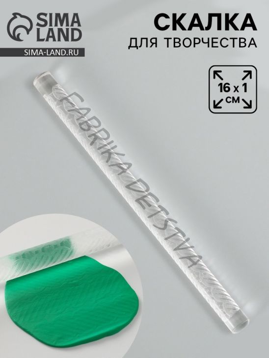 Скалка для творчества акрил «Канатное плетение», 16x1 см