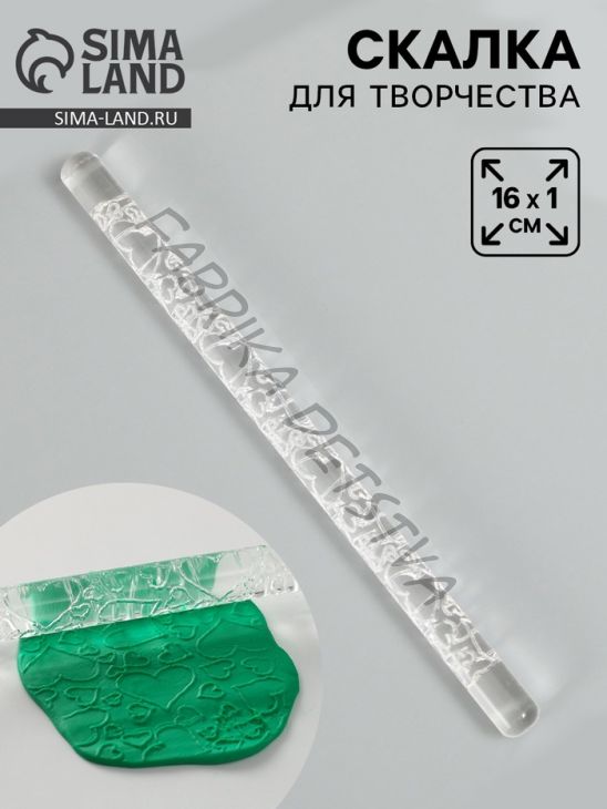 Скалка для творчества акрил «Сердца», 16x1 см