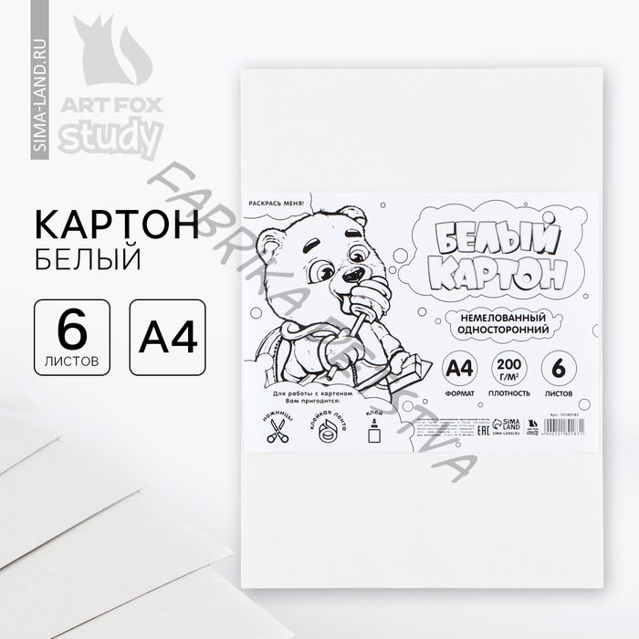 Картон белый А4, 6 листов немелованный односторонний 200 г/м2 в пакете