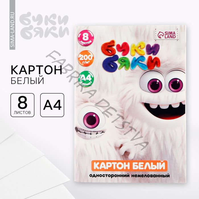 Картон белый немелованный односторонний А4 8 л 200 г/м2 в папке «Буки Бяки»