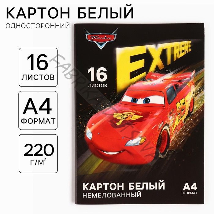 Картон белый, А4, 16 листов, немелованный, односторонний, в папке, 220, г/м2, «Тачки»