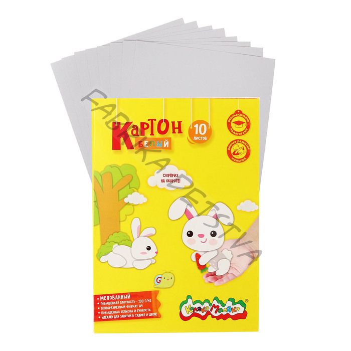 Картон белый А4 10 листов «Каляка-Маляка», мелованный, 200 г/м2, в папке