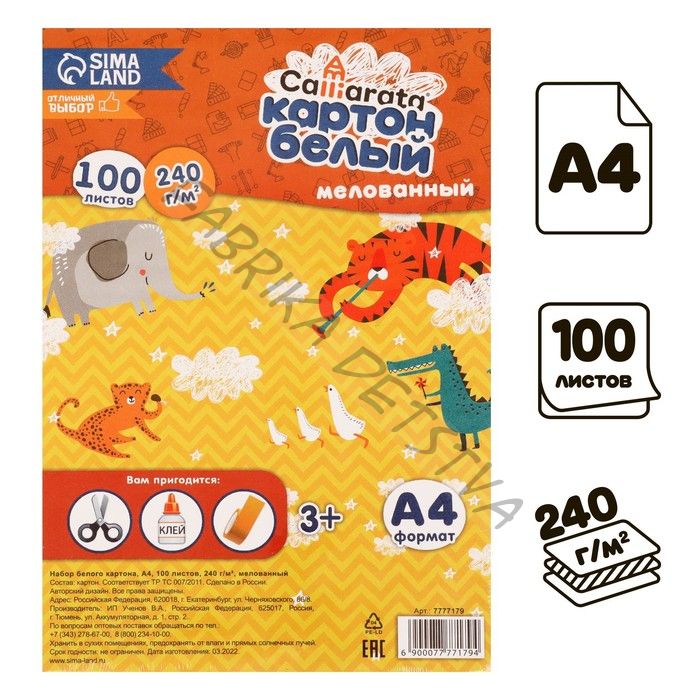 Картон белый А4 Calligrata, 100 листов, 240 г/м2, мелованный, односторонний, в т/у пленке