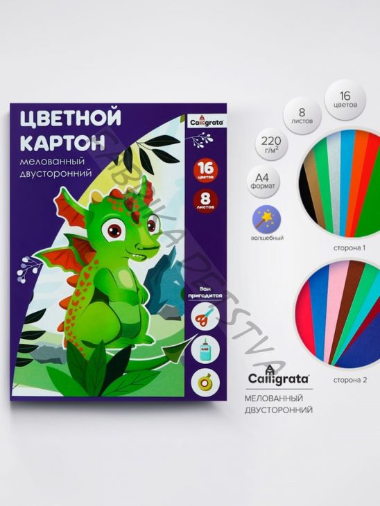 Картон цветной двусторонний А4, 8 листов, 16 цветов, волшебный «Дракоша» мелованный 220 г/м2, в папке