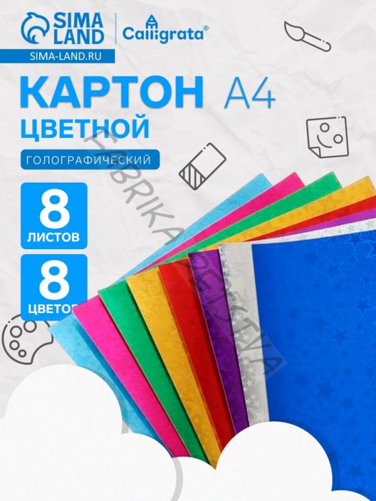 Картон цветной с голографической фактурой в виде золотого песка Calligrata, А4, 8 листов, 8 цветов