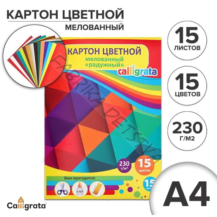 Картон цветной А4, 15 листов, 15 цветов, в папке «Радужный», мелованный 230 г/м2