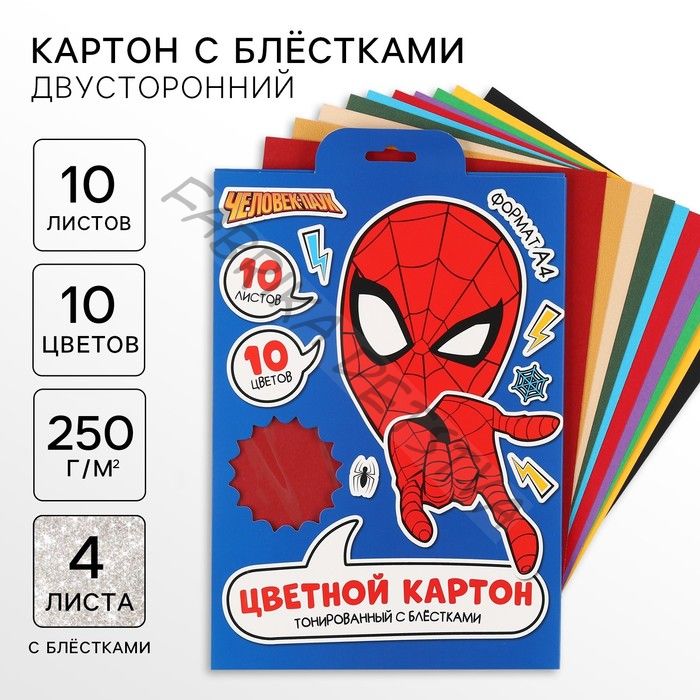 Цветной картон с блёстками, А4, 10 листов, 10 цветов, немелованный, двусторонний, в папке, 250 г/м2, «Человек-паук»
