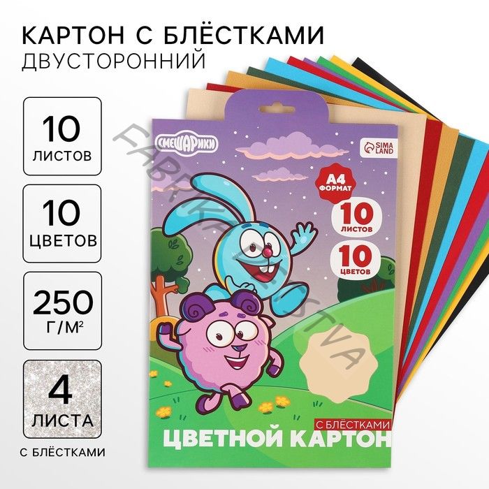 Цветной картон с блёстками, А4, 10 листов, 10 цветов, немелованный, двусторонний, в папке, 250 г/м2, «Смешарики»
