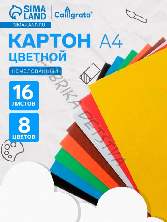 Картон цветной двусторонний «Альт. Мультики», А4, 10 листов, 20 цветов, мелованный
