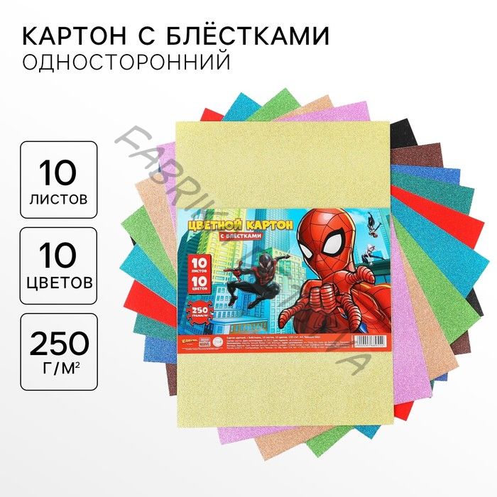 Цветной картон с блёстками, А4, 10 листов, 10 цветов, немелованный, односторонний, в пакете, 250 г/м2, «Человек-паук»
