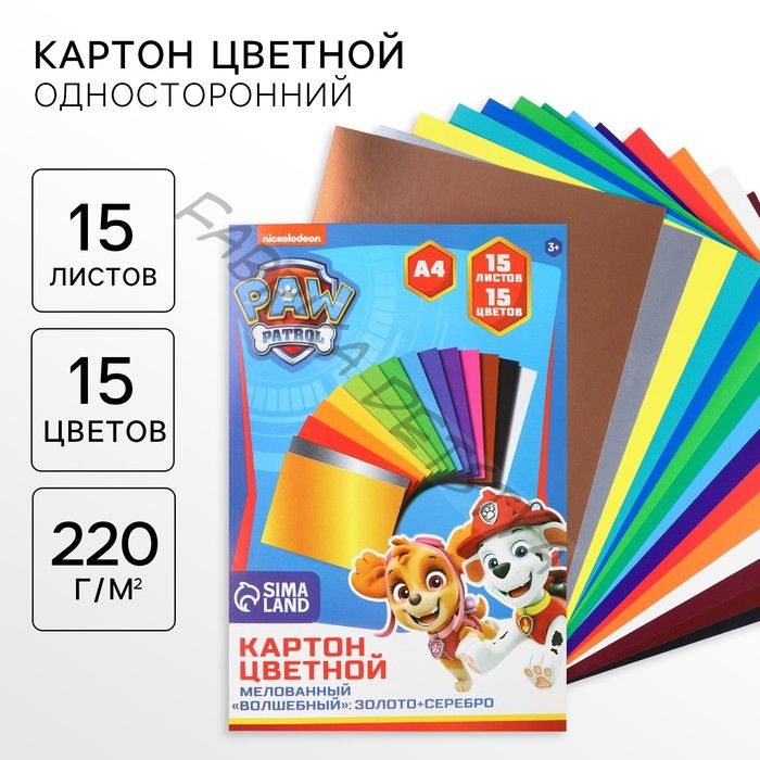 Картон цветной, А4, 15 листов, 15 цветов, мелованный, односторонний, в папке, 220 г/м2, Щенячий патруль