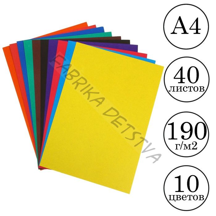 Картон цветной А4, 40 листов, 10 цветов, Calligrata, немелованный 190 г/м2, в т/у пленке