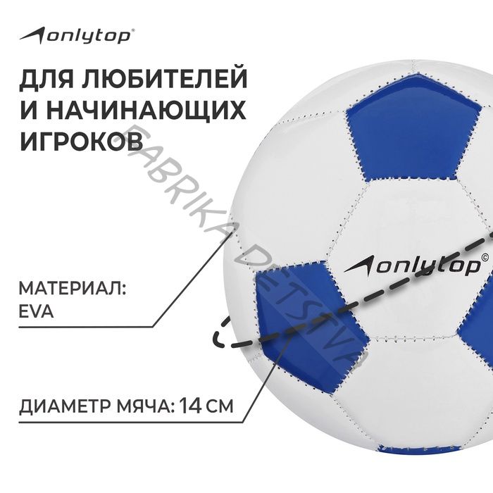 Футбольный мяч ONLYTOP Classic, машинная сшивка, 32 панели, р. 2, EVA