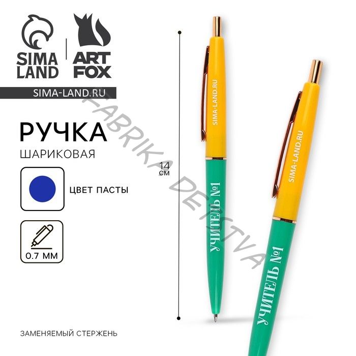 Ручка шариковая, синяя паста, 0.7 мм, пластик, автоматическая «Учитель №1» (10 штук)