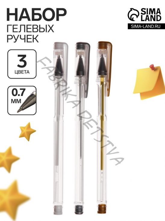 Набор гелевых ручек 3 цвета, корпус прозрачный, белый, серебристый, золотой
