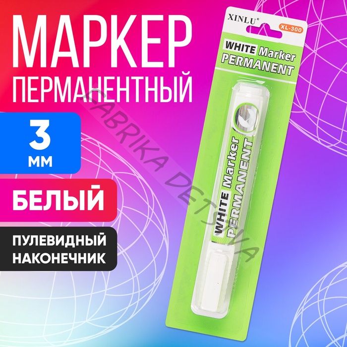 Маркер перманентный, белый, узел 3.0 мм