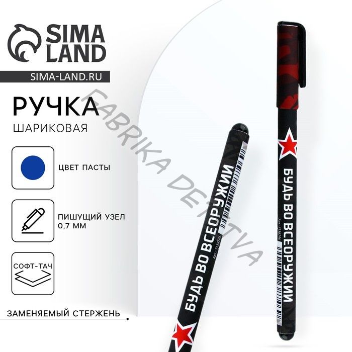 Ручка шариковая, синяя паста 0.7 мм с колпачком пластик софт-тач «Тому, кто держит удар» (10 штук)