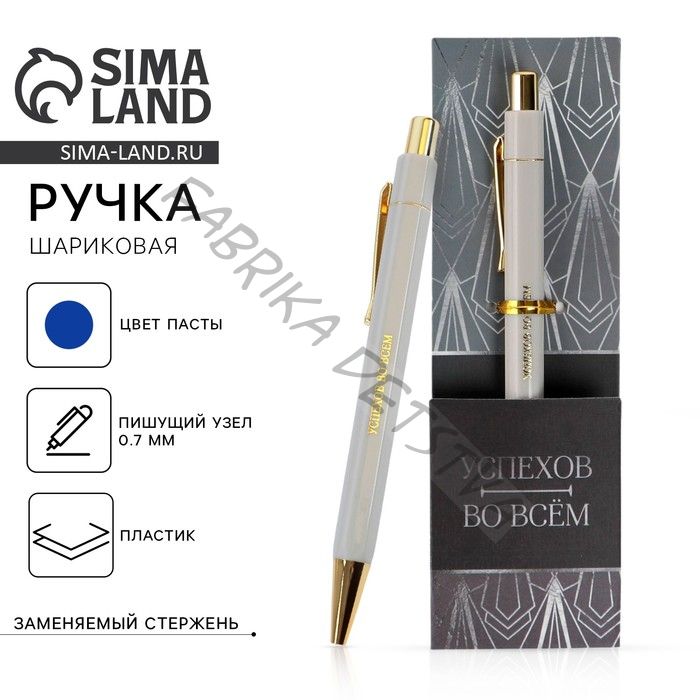 Ручка шариковая, синяя паста 0.7 мм пластик с тиснением на корпусе «Успехов во всем»