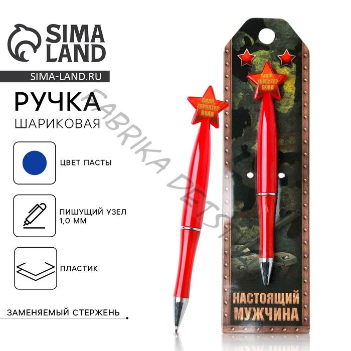 Ручка шариковая, синяя паста 1.0 мм «Настоящий мужчина»