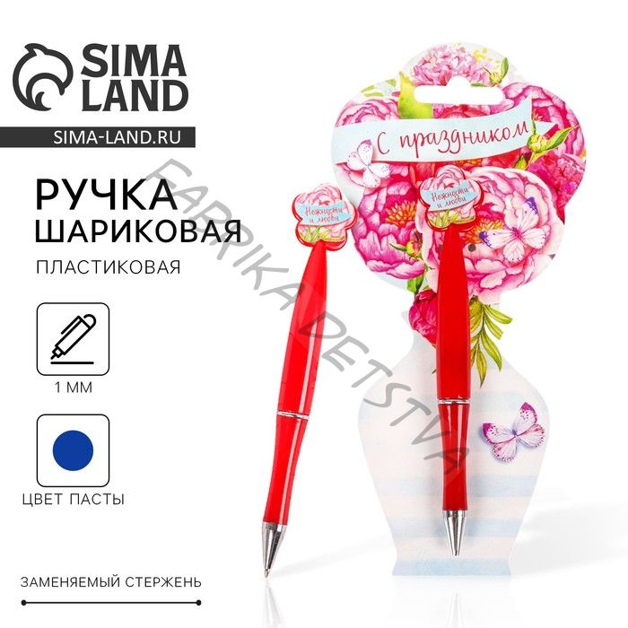 Ручка шариковая, синяя паста, 1.0 мм, пластиковая с цветком «8 марта: С праздником»